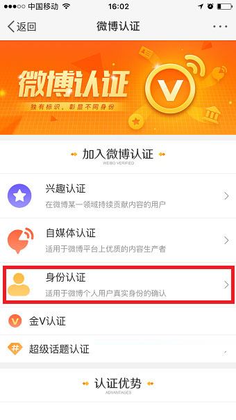 微博如何实名认证?新浪微博实名认证教程