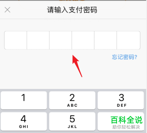微博钱包中绑定的支付宝如何解绑