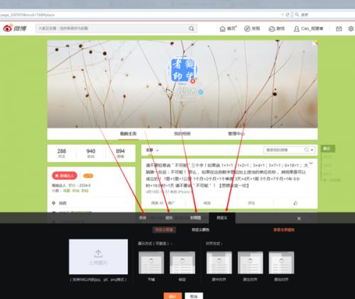 微博如何修改已添加的焦点图