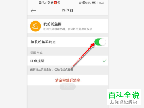 微博如何关闭接收粉丝群消息功能？
