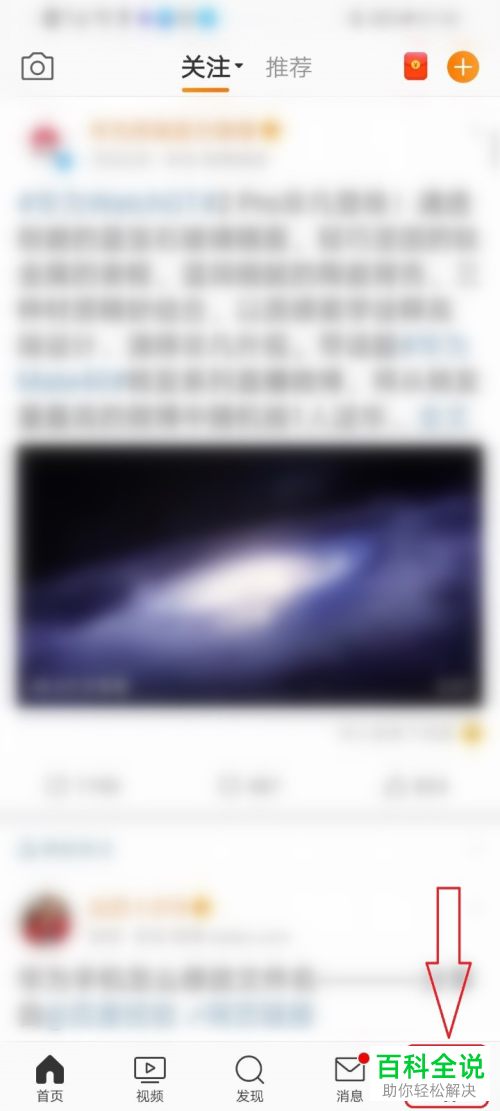 微博如何给关注的好友设置备注