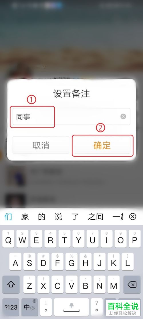 微博如何给关注的好友设置备注
