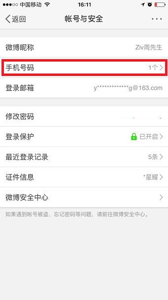 微博如何实名认证?新浪微博实名认证教程