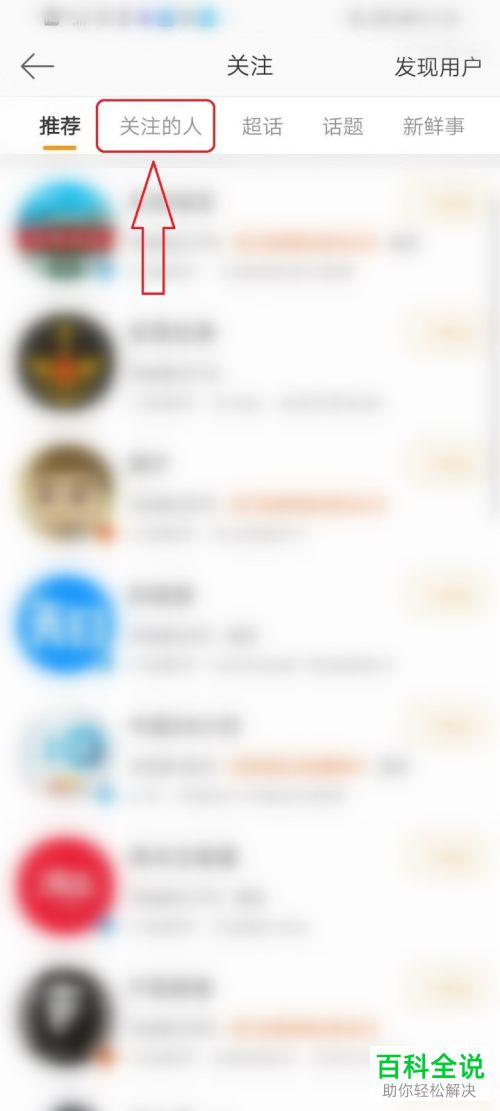 微博如何给关注的好友设置备注