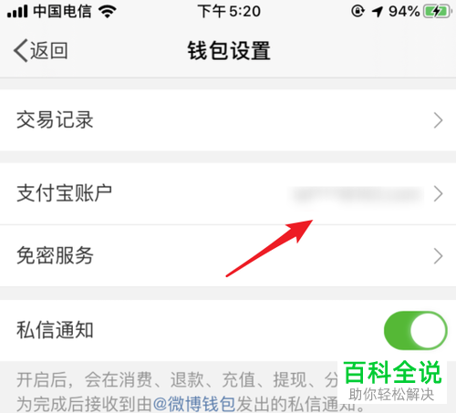 微博钱包中绑定的支付宝如何解绑