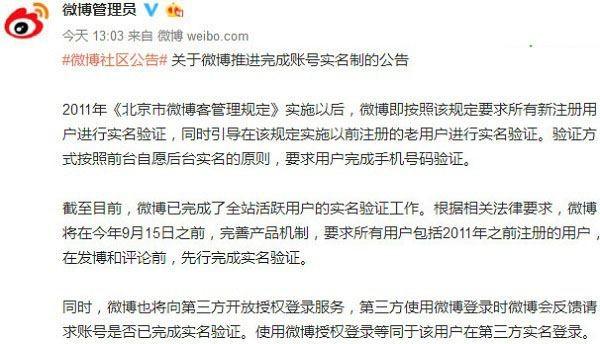 微博如何实名认证?新浪微博实名认证教程