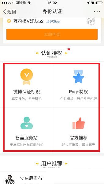 微博如何实名认证?新浪微博实名认证教程