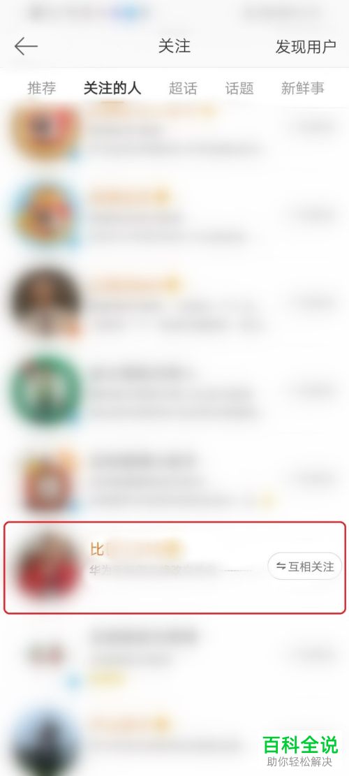 微博如何给关注的好友设置备注