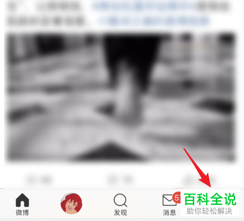 微博钱包中绑定的支付宝如何解绑