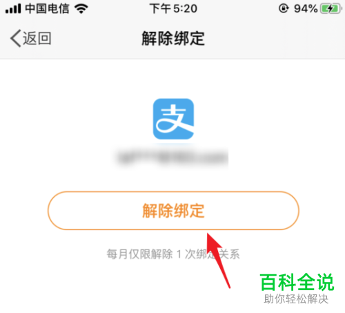 微博钱包中绑定的支付宝如何解绑