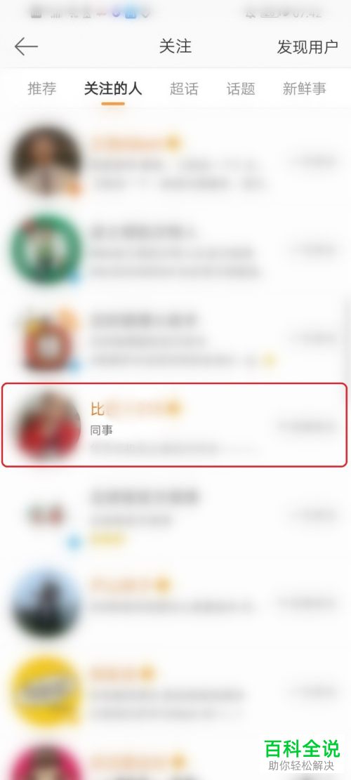 微博如何给关注的好友设置备注