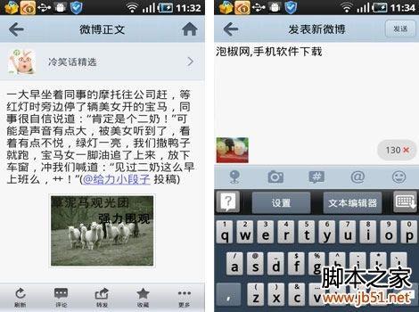 微博是什么,手机微博使用安装,微博使用全攻略