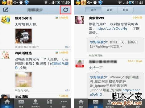 微博是什么,手机微博使用安装,微博使用全攻略