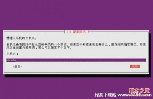 乌班图系统Ubuntu 12.04安装教程详细步骤(图解)