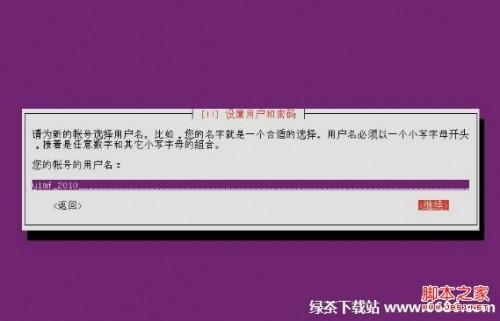 乌班图系统Ubuntu 12.04安装教程详细步骤(图解)