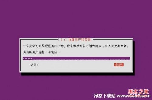 乌班图系统Ubuntu 12.04安装教程详细步骤(图解)