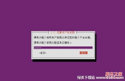 乌班图系统Ubuntu 12.04安装教程详细步骤(图解)