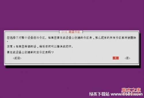乌班图系统Ubuntu 12.04安装教程详细步骤(图解)