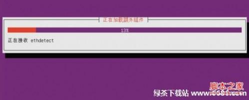 乌班图系统Ubuntu 12.04安装教程详细步骤(图解)