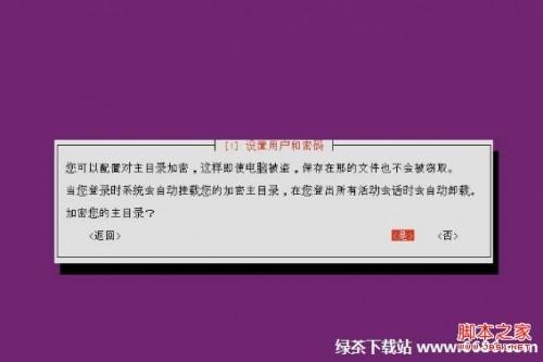 乌班图系统Ubuntu 12.04安装教程详细步骤(图解)