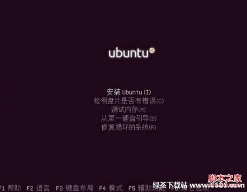 乌班图系统Ubuntu 12.04安装教程详细步骤(图解)