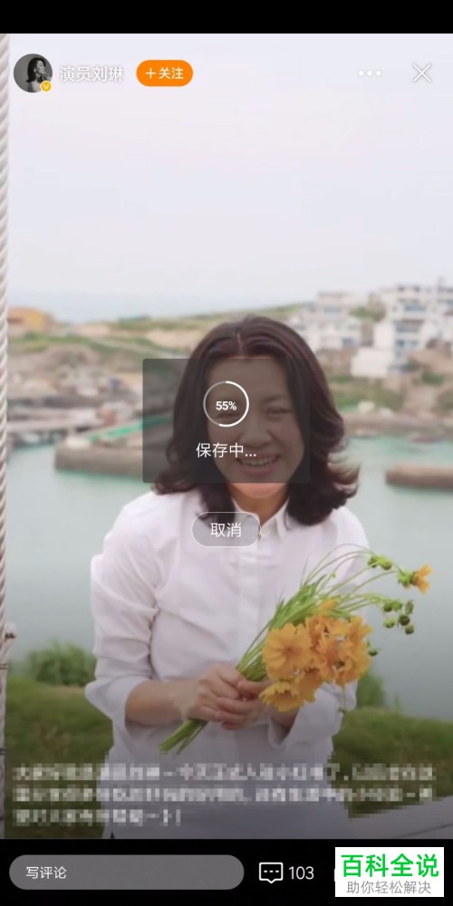 微博中怎么将视频保存至手机内