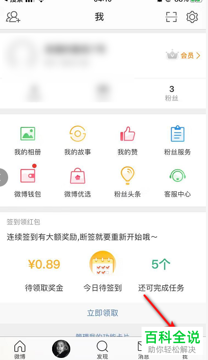 微博账号提示异常如何解决