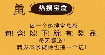 微博怎么获得热搜宝盒？微博热搜宝盒获取教程