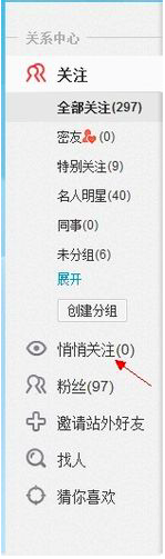 微博怎么悄悄关注?