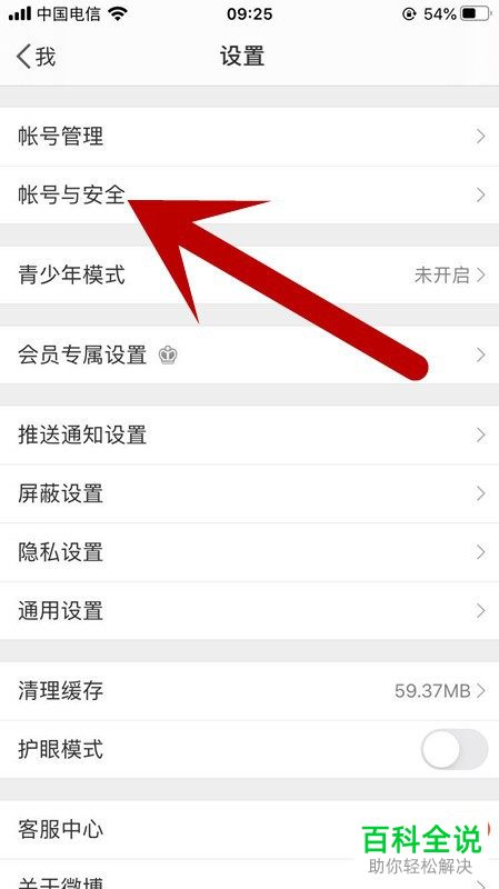 微博中怎么绑定一个新的手机号