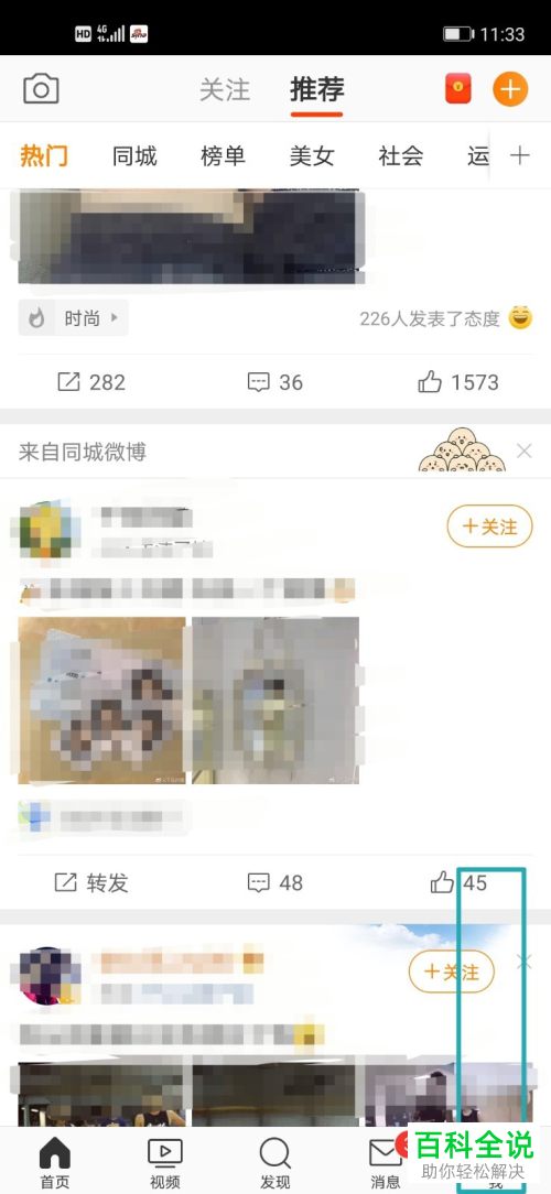 微博中我的阳光信用怎么查看