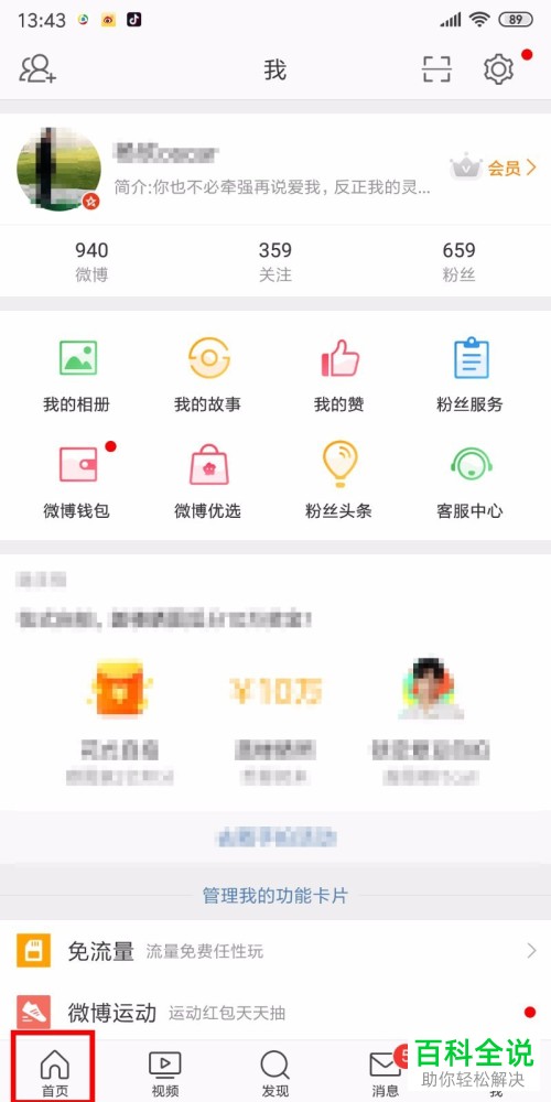 微博中怎么将视频保存至手机内