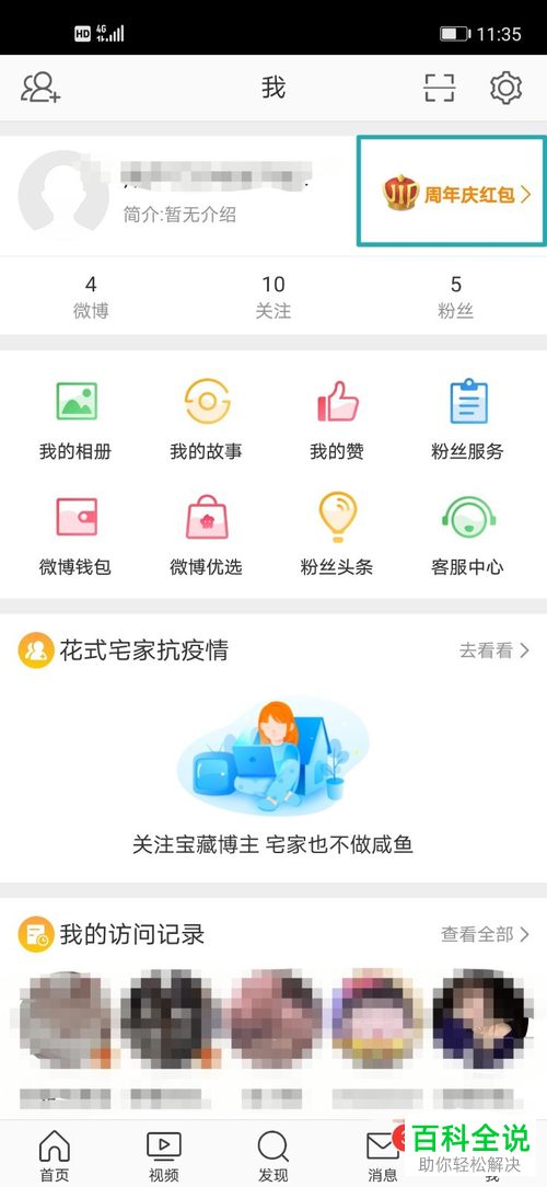 微博中我的阳光信用怎么查看