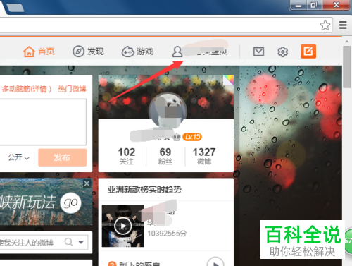 微博中授权绑定的应用如何解除授权