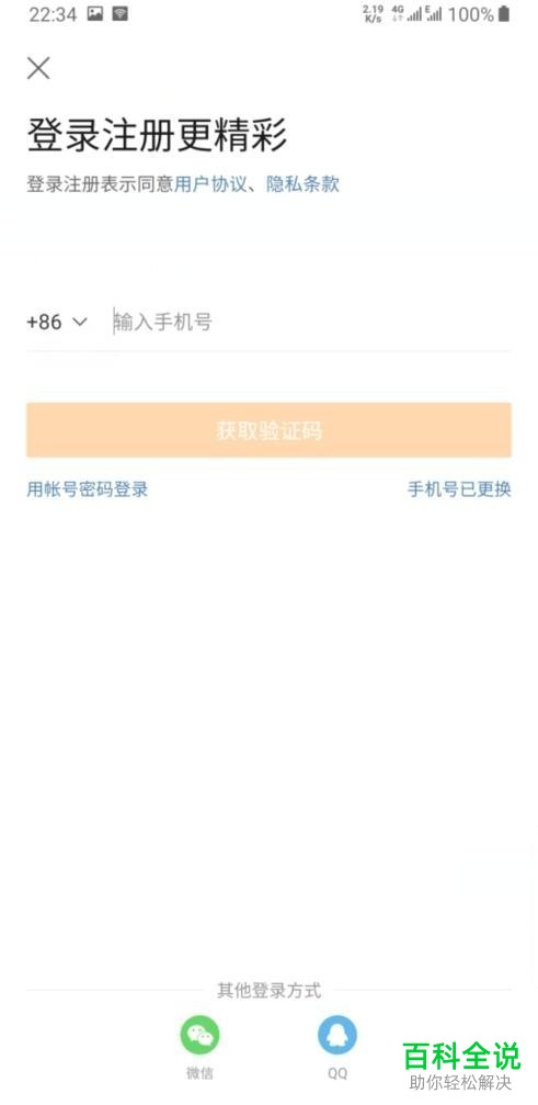 微博中如何解决超话签到断签的问题