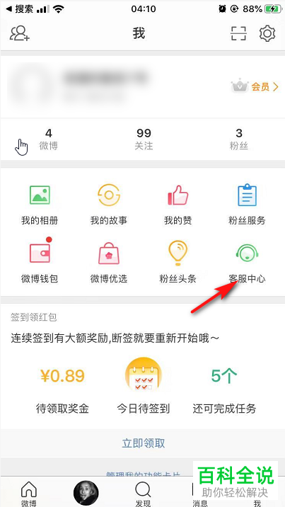 微博账号提示异常如何解决