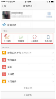 微博主题在哪设置