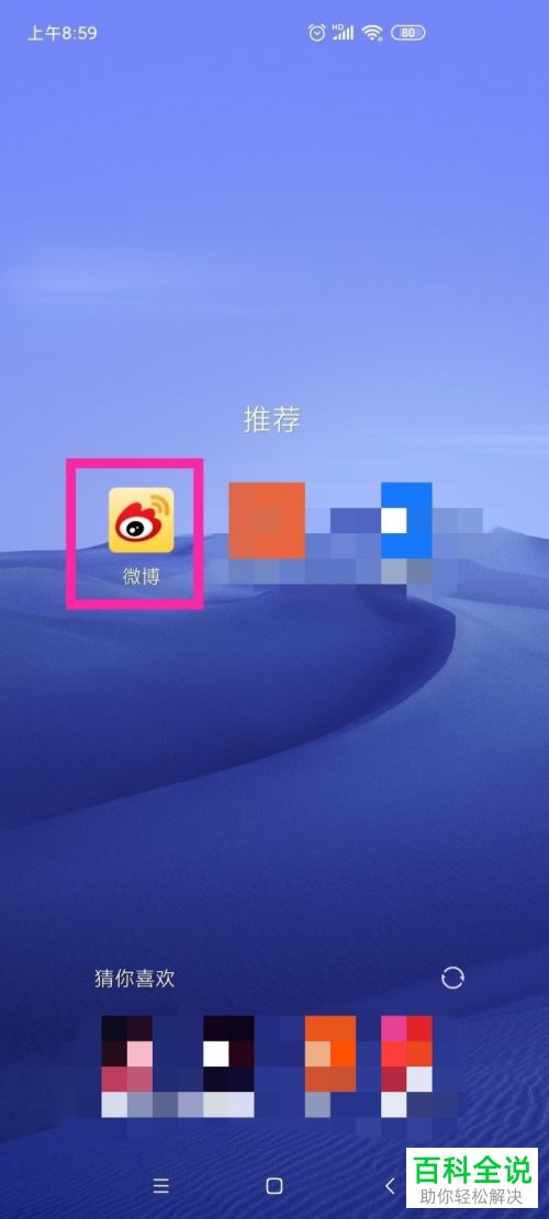 微博中屏蔽的用户怎么解除屏蔽