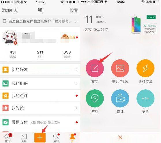 微博怎么点亮热气球 点亮新浪微博后面的热气球图文教程