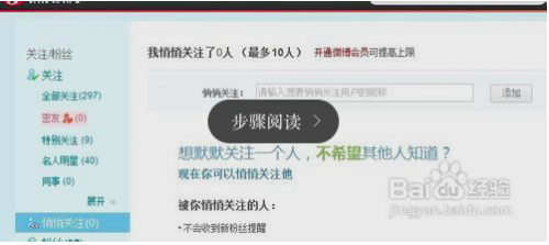 微博怎么悄悄关注?