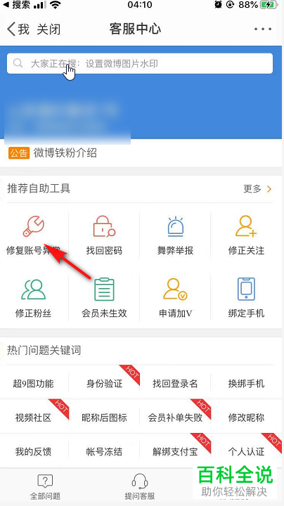 微博账号提示异常如何解决