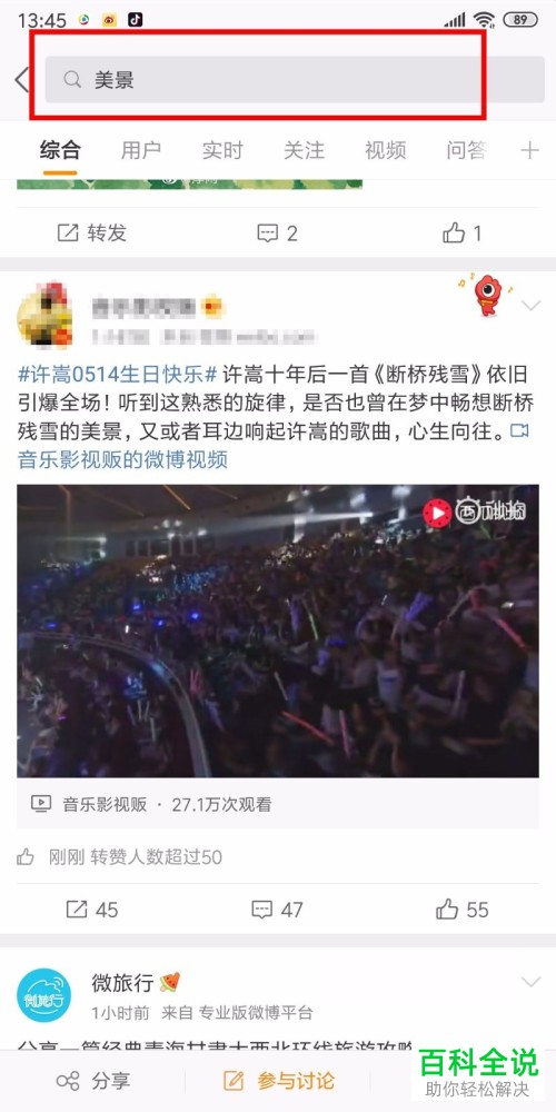 微博中怎么将视频保存至手机内