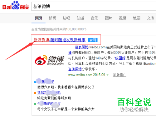 微博中授权绑定的应用如何解除授权