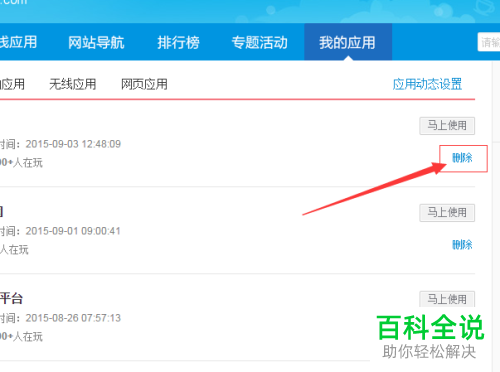 微博中授权绑定的应用如何解除授权