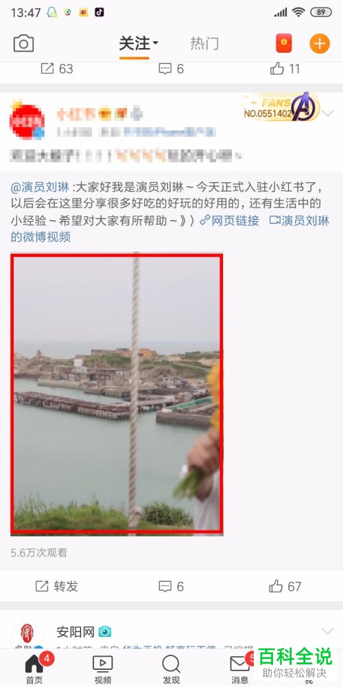 微博中怎么将视频保存至手机内