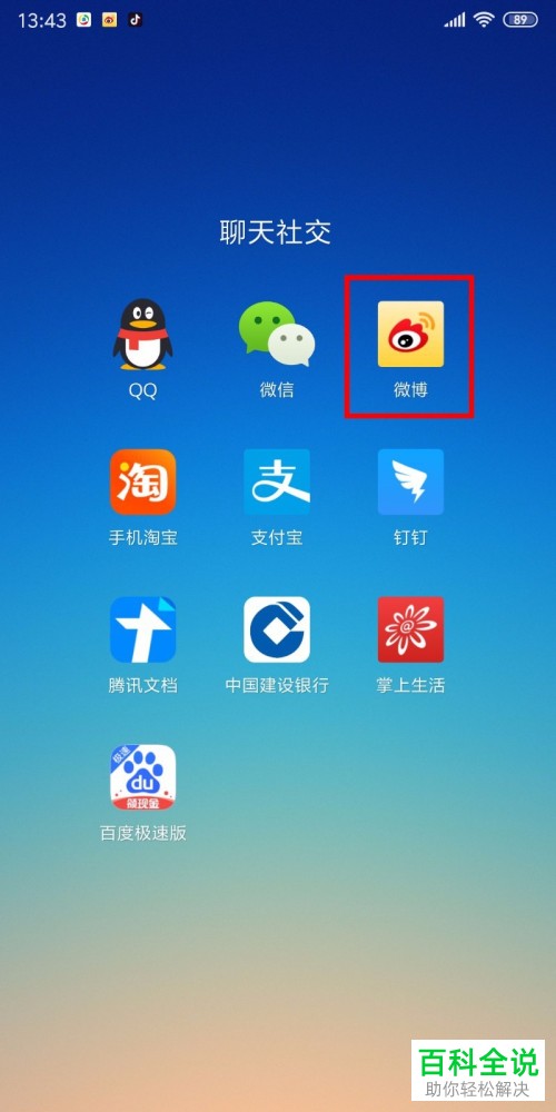 微博中怎么将视频保存至手机内