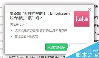 玩B站有没有简单实用的工具 哔哩哔哩(bilibili)助手使用图文教程