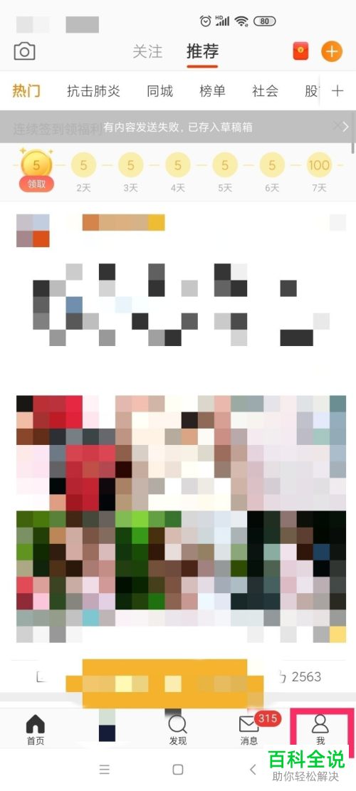 微博中屏蔽的用户怎么解除屏蔽