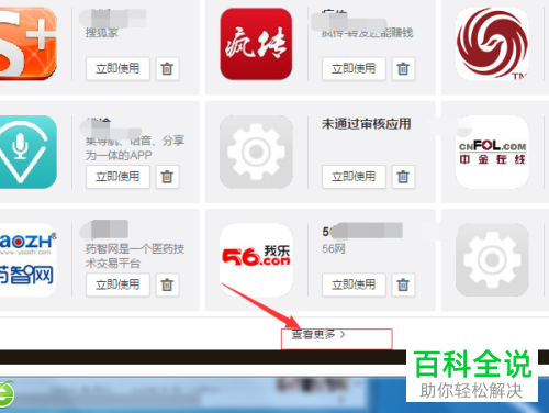 微博中授权绑定的应用如何解除授权