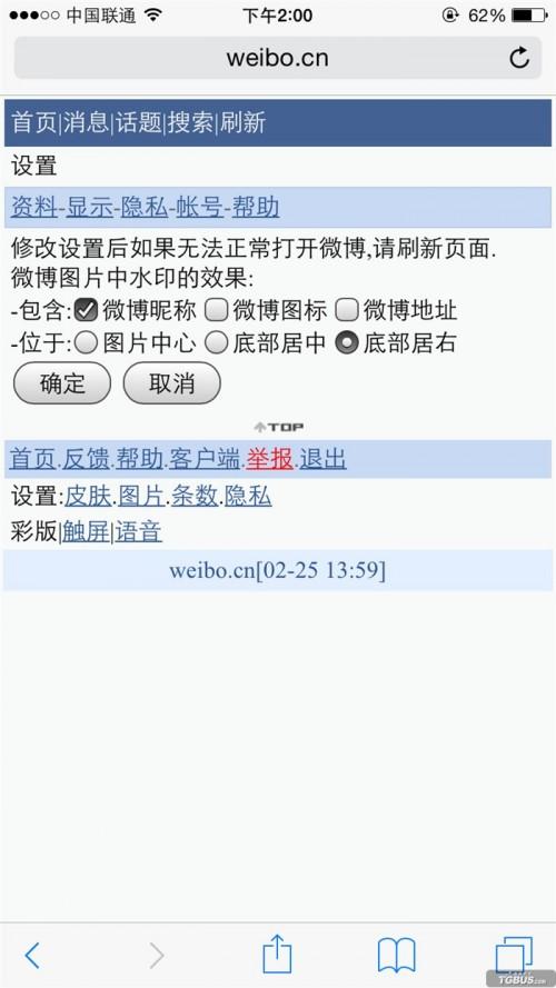 微博怎么加水印